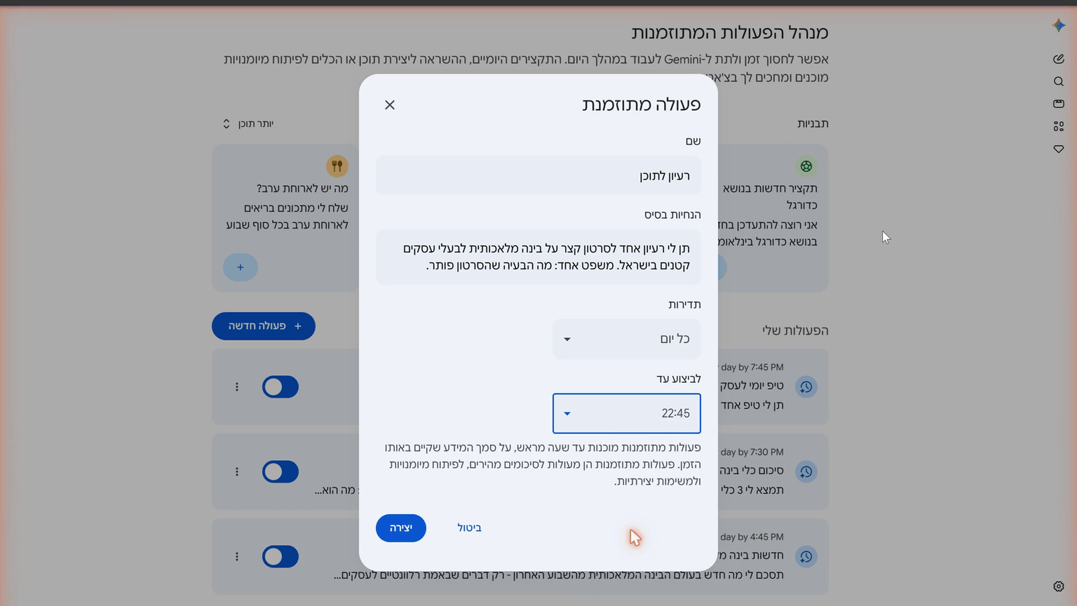 טופס יצירת פעולה מתוזמנת בג'מיני עם ארבעה שדות והטקסט על מוכנות עד שעה מראש
