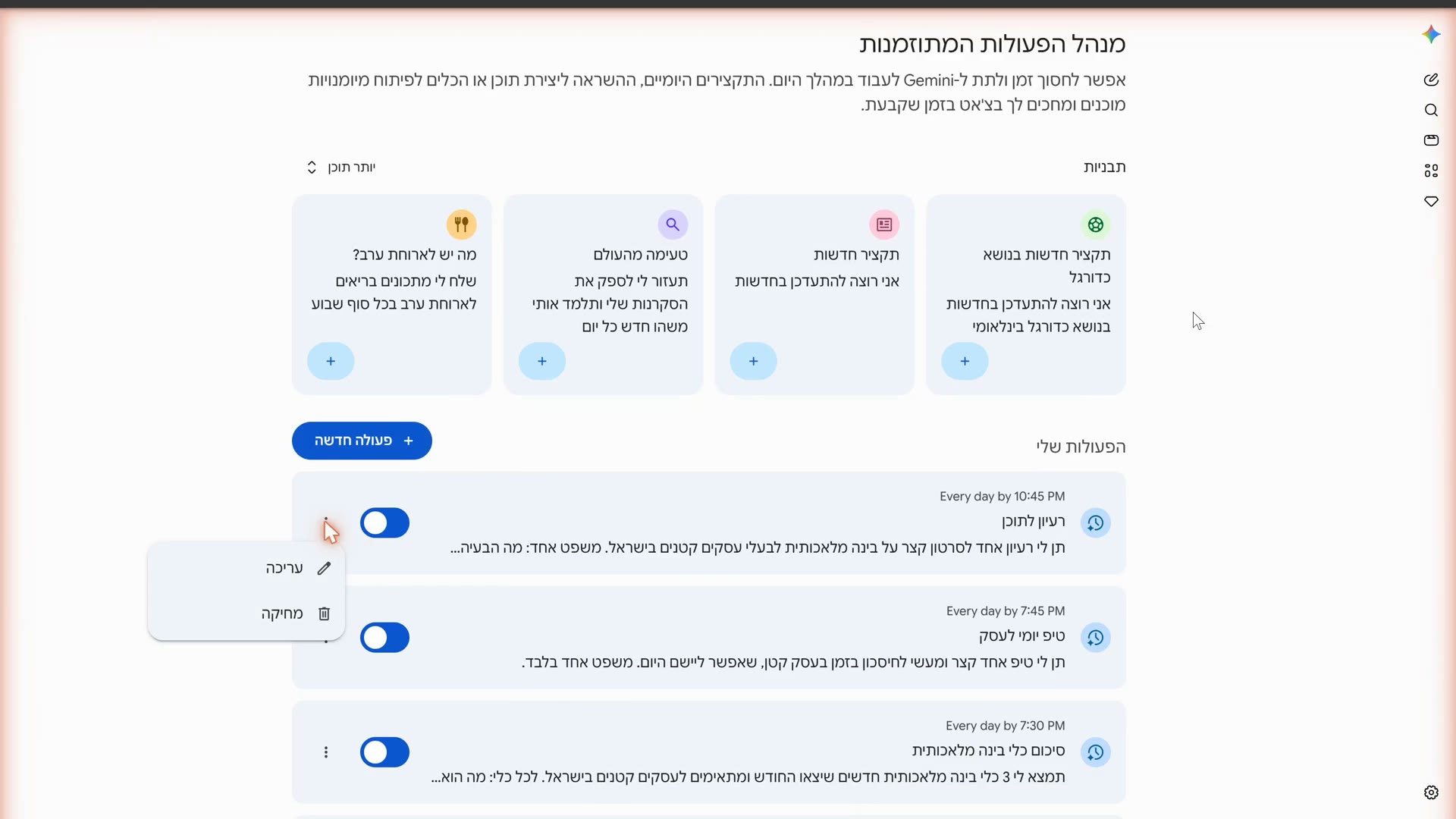 משימות מתוזמנות ב-AI