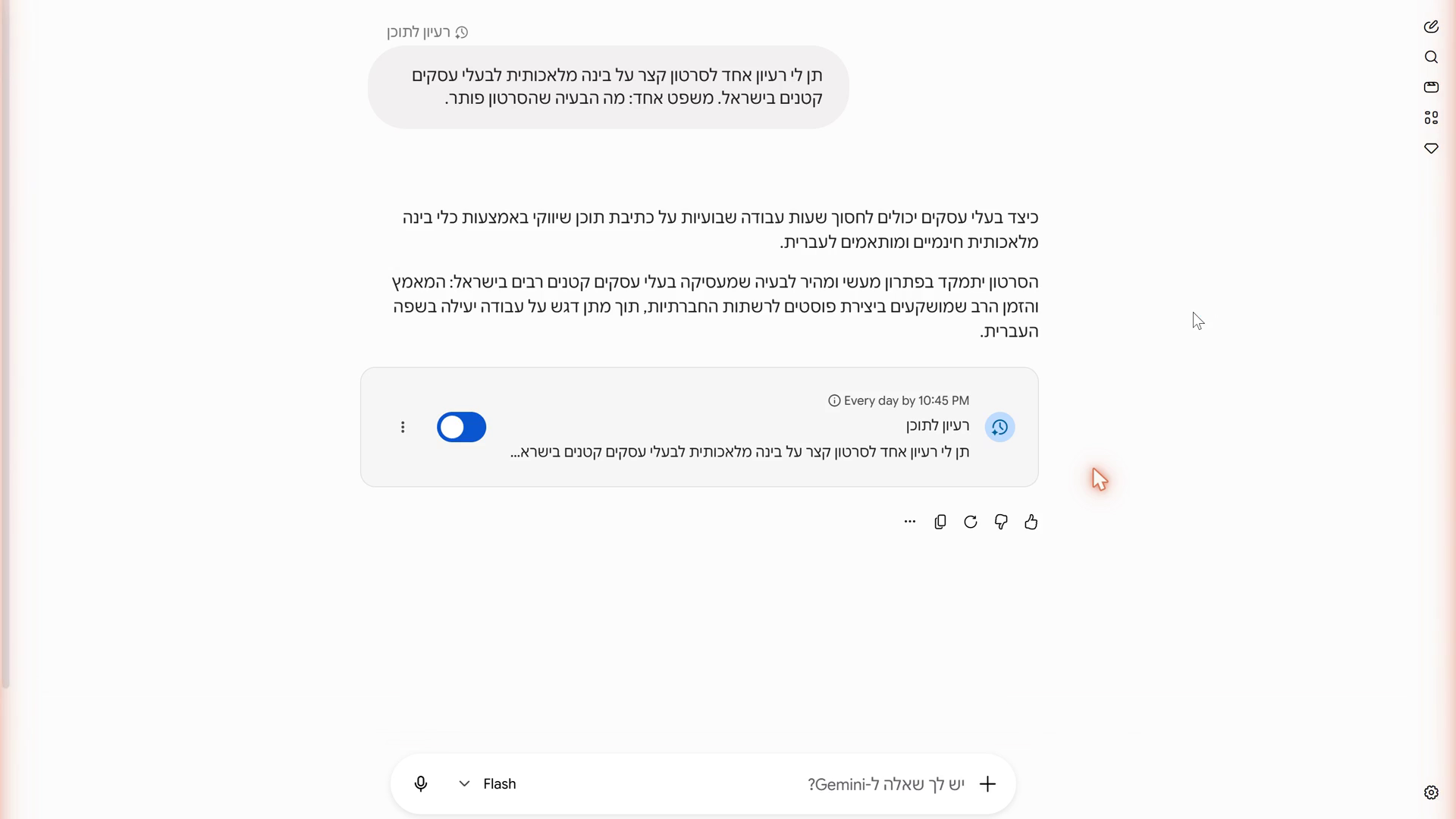 תוצאה של פעולה מתוזמנת בג'מיני עם צ'יפ שעון למעלה וכרטיס הפעולה למטה
