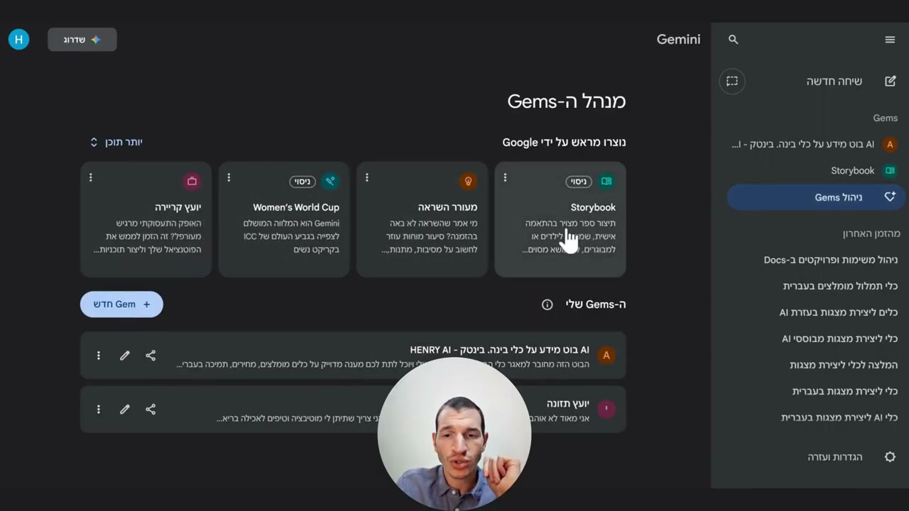 מסך ניהול Gems בג'ימיני עם רשימת בוטים קיימים